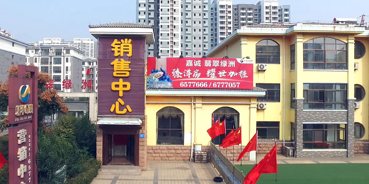 翡翠绿洲
