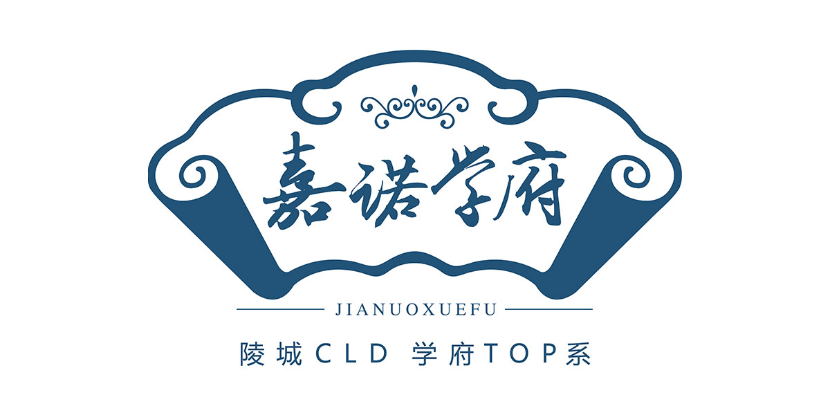 嘉诺学府